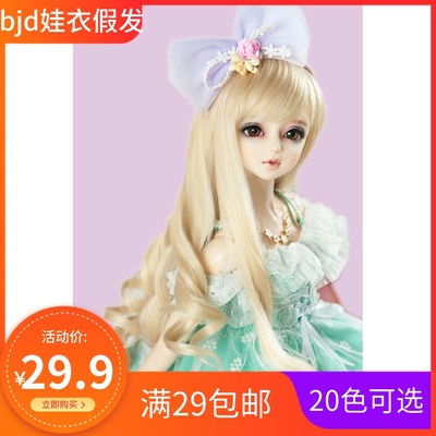 taobao agent BJD SD 3 4 6 8: 60 cm Leaf Lolita Salon Doll High -temperature silk Qi bangs long curly hair wigs