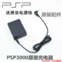 Sony psp sạc chính psp3000 2000 psp bộ sạc nguồn sạc trực tiếp sạc dòng - PSP kết hợp psp sony