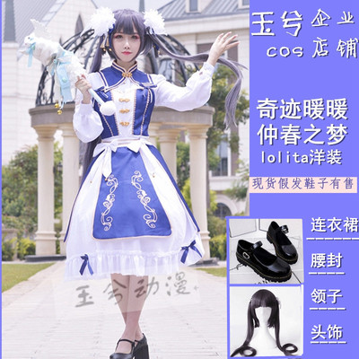taobao agent Lolita skirt miracle warm cos service Zhongchun's dream cosplay service girl full set lolita dress spot