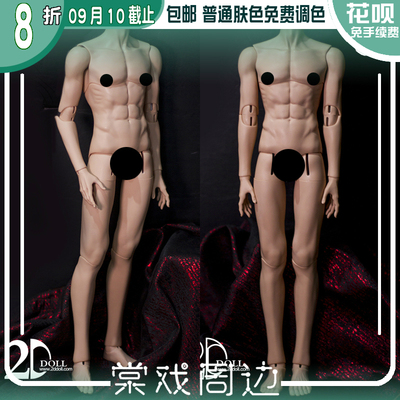 taobao agent [Tang Opera BJD] Substander [2D DOLL] 75cm Start Uncle Sports 2.0 Version Two Sections of Two Sections
