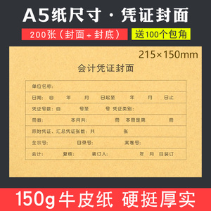 憑證封面a5紙尺寸大號財務會計記賬憑證封面牛皮紙封皮小號送包角