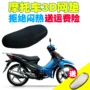Áp dụng cho Hao Jue Suzuki Changdi chùm ghế xe máy che nắng chống nắng bao gồm tất cả bao gồm ghế cách nhiệt thoáng khí - Đệm xe máy bọc yên xe wave