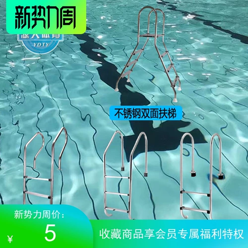 Бассейн, лестница из нержавеющей стали, педали, оборудование, увеличенная толщина