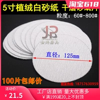 Матовые столярные изделия, круглый ткань для полировки, 5 дюймов, 125mm