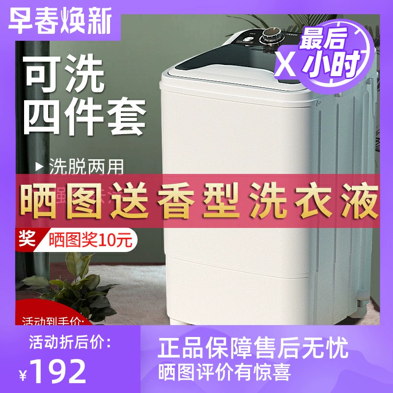 Máy giặt Yangtze thùng đơn gia đình công suất lớn bán tự động cho trẻ nhỏ và trẻ em nhỏ ký túc xá nhỏ tích hợp rửa giải - May giặt