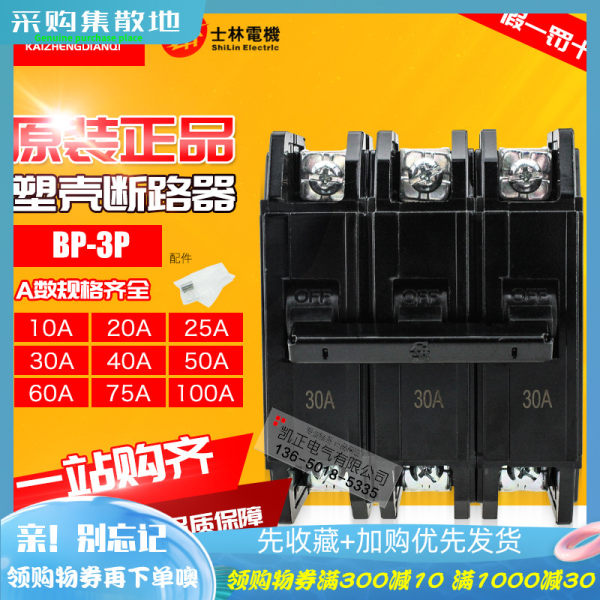 Абсолютно новый оригинальный качественный товар Шилин ( черный ) Broken Device BP серия  BP-3P 10A-100AF воздух переключатель