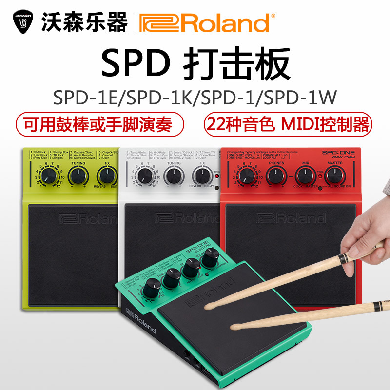 ROLAND ROLAND SPD-1P 1P 1E 1W  Ʈũ   巳  ڵ 巳