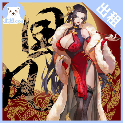 taobao agent Arctic cosplay clothing rental One Piece One Piece King of the Country Wind Queen cos clothing Hancock cheongsam female