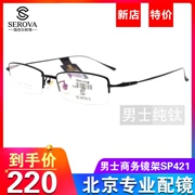 Kính Schroeer khung tinh khiết titan nam kinh doanh siêu nhẹ nửa khung với khung cận thị Cửa hàng kính Panjiayuan SP421 - Kính khung