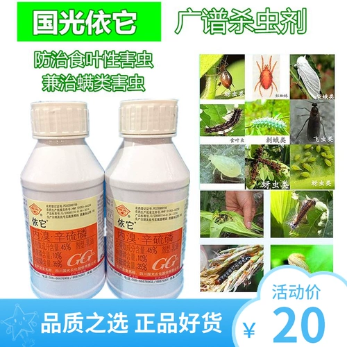 Guoguang (фармацевтический) 45%-ная пропаганская хлопковые колокольчики пестициды