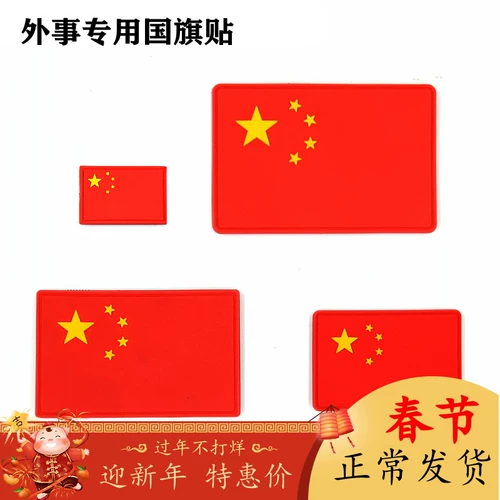 Китайский флаг Пяти -звездный национальный флаг национального флага Merry Badge PVC Парки из платы за грудь европейский стандартная защита окружающей среды