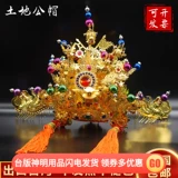 Тайваньская версия богоспальной шляпы цветовых бусин, дядя, арендодатель, арендодатель Форд, дедушка Городского города, мастер земель, мастер земель