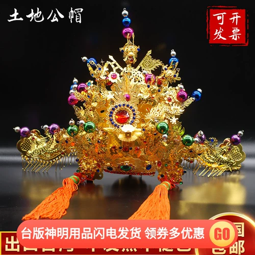 Тайваньская версия богоспальной шляпы цветовых бусин, дядя, арендодатель, арендодатель Форд, дедушка Городского города, мастер земель, мастер земель