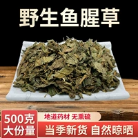 Houttuynia cao сухой 500 г китайский лекарственный материал дикие складные уш