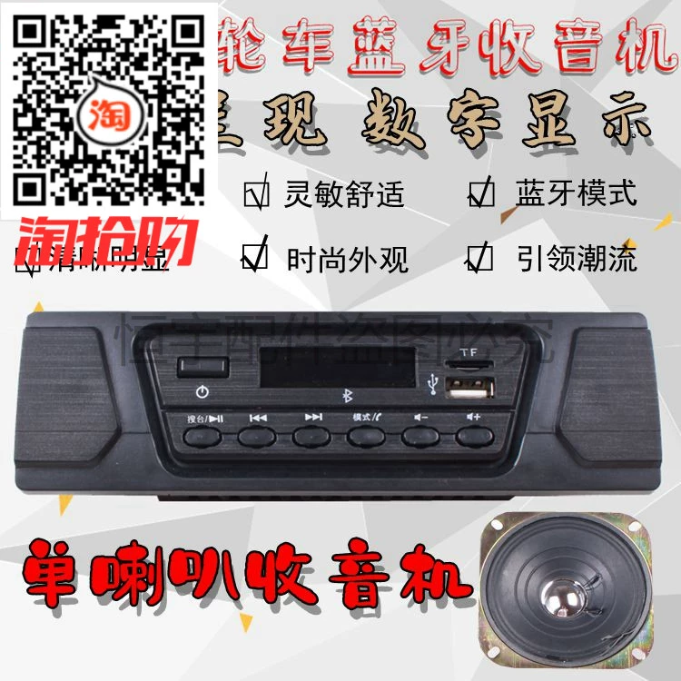 Đài phát thanh ba bánh điện Máy nghe nhạc mp3 trên ô tô Thẻ bluetooth 12v loại đĩa USB radio âm thanh nổi - Trình phát TV thông minh