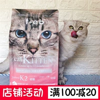 TEB! Tang Enbei K2 Catamine thức ăn cho mèo con 1-12 tháng và mèo cái mang thai thức ăn chính 4 pound 1,8kg hạt meo o