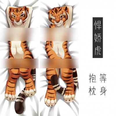 taobao agent Kung Fu Panda around the tiger and other body pillows customize furry orc tiger