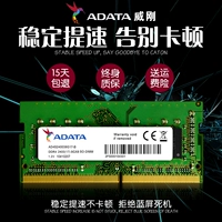 Thẻ nhớ gốc máy tính xách tay thế hệ thứ tư ADATA DDR4 2400 2133 2666 8G 4G 16G miếng dán laptop acer