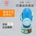 Thượng Hải Yuefeng Earth 2596 mặt nạ phòng độc phun sơn than hoạt tính thuốc trừ sâu công nghiệp chống mùi formaldehyde mặt nạ sơn mặt nạ chống khói độc 