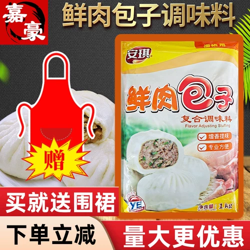 Anqi Fresh Meat Bun Композитная начинка 1000 г мясные булочки Приправы зеленые овощные булочки, наполнение порошка короля