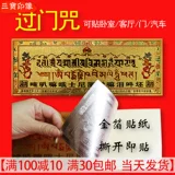 Изысканная дверная заклинания золотая фольга без сухого клея