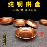 Чистая бронзовая тарелка рука рука -изготовленные схемы для будды очистика воды, толстая красная медная, восьми, чашка чашки, тарелка водоснабжения, плоская пластинка