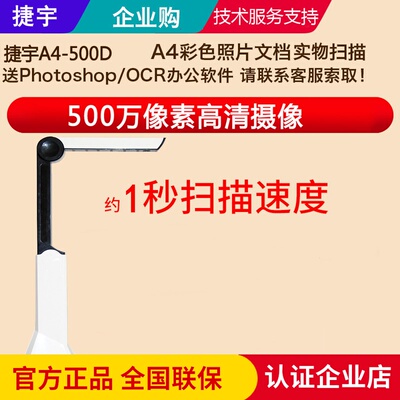 Jieyu a4-500d высокоскоростной высокоскоростной высокоскоростной звезды Zhihui jy500da scanner scanner