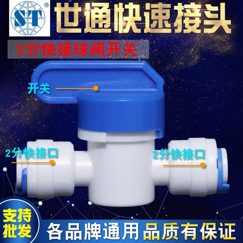 Аксессуары для очистки воды для очистки водного соединения 2 балла быстрого подключения шариковое выключатель подключенный активный угольный анти -поточный клапан 3 балла