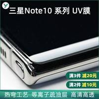 Xyzone "youwei" горячая ультрафиолетовая пленка подходит для Samsung Note10/Galaxy Note 10+
