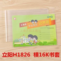 Книга Liyang H1826 Jiangsu Edition Учебник набор 16K подходит для 18,5*26,2 см книг Оптовые