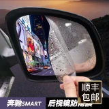 Подходит для Mercedes -Benz Smart Modification Smart Parcium Anti -Rain -Pression