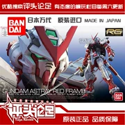[Đánh giá bàn chân] Điểm xác thực Bandai RG19 đỏ dị giáo 1 144 đồ chơi mô hình Gundam - Gundam / Mech Model / Robot / Transformers