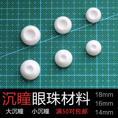 taobao agent [Free shipping over 68] BJD eyeball self -made Shen Tongyanzhu material baby multi -size acrylic compress