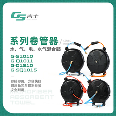 Пневматический инструмент gs吉士自动伸缩气管卷管器水鼓气鼓电鼓混合鼓4s店美容店洗车设备