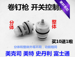 Maximet roll gun switch group Taiwan import control valve Merte's nails grab TVA6 gas nail grabbing nail