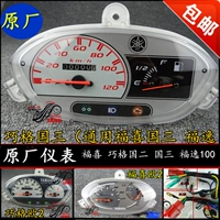 Yamaha Fuxi Fuyi 100 Qiaoge Thế hệ thứ ba Quốc gia Ba Bảng điều khiển thiết bị gốc Bảng mã đo đường - Power Meter đồng hồ điện tử xe máy