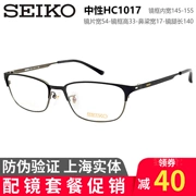 SEIKO Seiko giải trí full frame cận thị nam và nữ siêu nhẹ kính titan nguyên chất khung Hàn Quốc của khung HC1017 - Kính khung