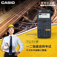 Casio/Casio FX350CNX Первая строительная функция конструкции калькулятор Полная китайская бесплатная доставка