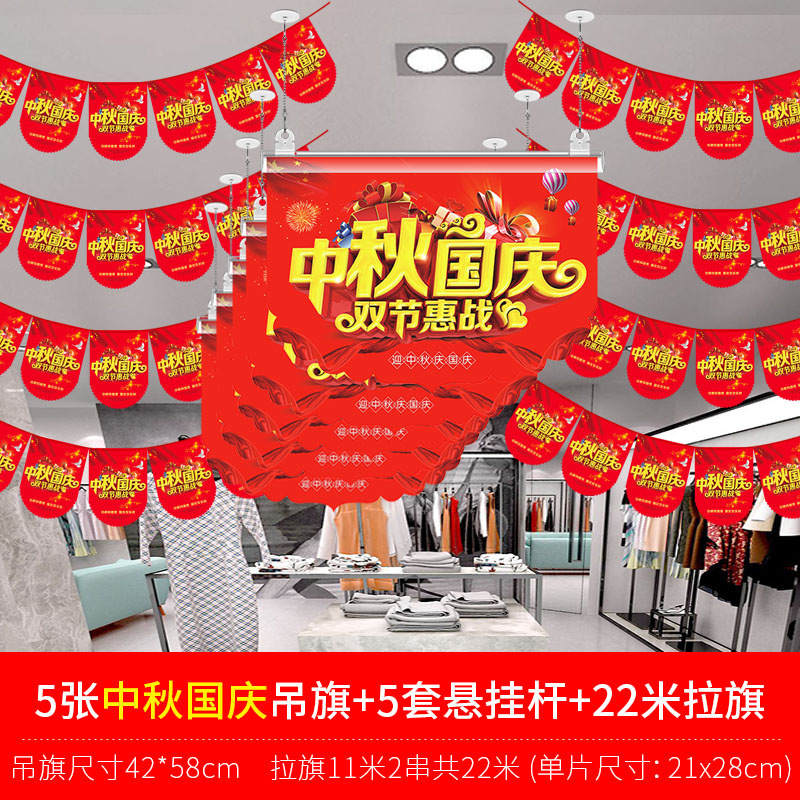 中秋国庆吊旗中秋挂饰氛围拉旗促销氛围布置商场珠宝