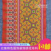 Гуанси стиль стиль стиля Zhuang Zhuang Miao одежда дизайн дизайн дизайн характерные