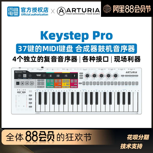 Siwei Electric Hall Arturia Keystep Pro Controller Audio Synthesizer Партнер Black и White Two -Color