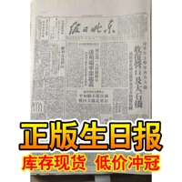 Чертовая газета в 1940 -х годах, Северо -Восток Daily, объявила Xinhua Daily Shadow Print