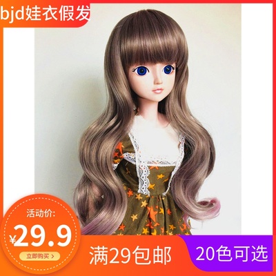 taobao agent BJD SD 3468, three, four, 60 cm 60 cm doll wigs, gray powder gradient color, long curly hair wig