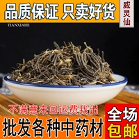 Китайская лапша лекарственных материалов, подлинная китайская травяная медицина wulingxian 500g Бесплатная доставка