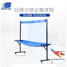 сачок для мяча 航天sunflex阳光乒乓集球网轻便发球机用回收网器挡球筐多球架