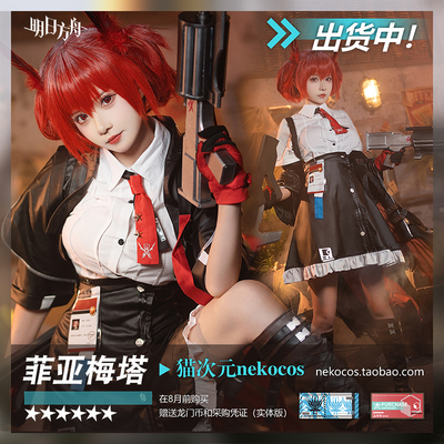 taobao agent Spot Cat Dimension Tomorrow's Cosplay COSPLAY clothing game cos women's suit