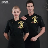 Высокий шеф -повар для рабочей одежды короткая -Ресторан Guofeng Restaur