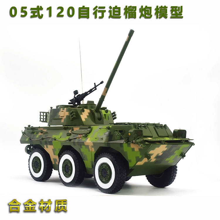 Mô hình xe tăng hợp kim cối tự hành kiểu PLL-05 120mm Kiểu Trung Quốc Lựu pháo tự hành kiểu PLL05 - Chế độ tĩnh