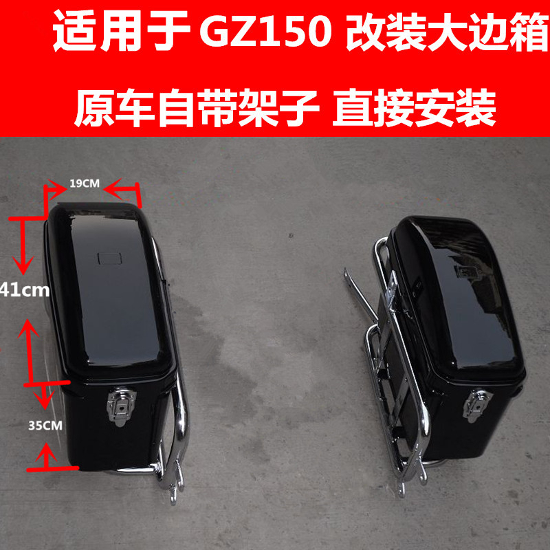 Suitable for Haojue Suzuki GZ150-A modified large side box original shelf without modification to install directly