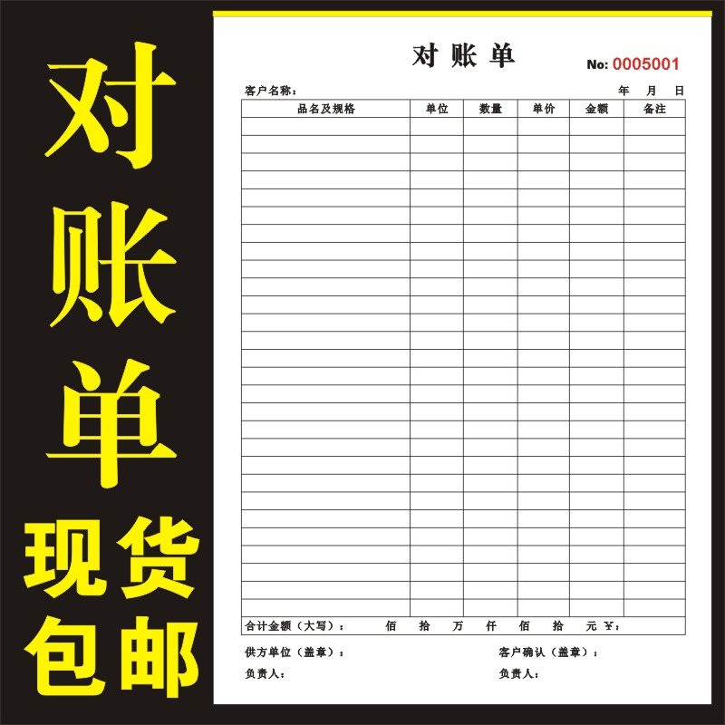 对账单公司应收账款收款清单货款明细登记表材料款未